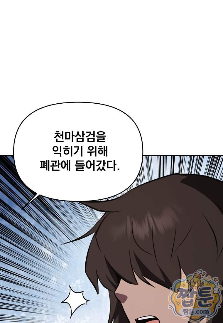 천하제일 곤륜객잔 128화 122