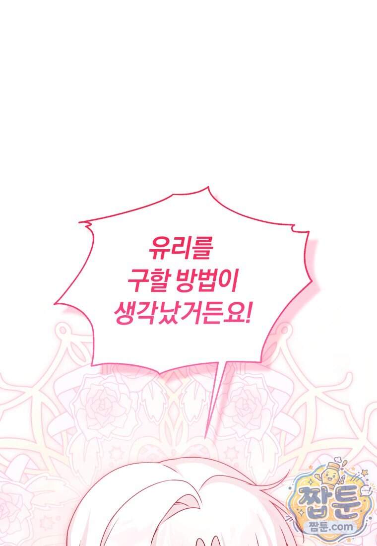 악당의 며느리는 권력자 체질입니다 64화 1