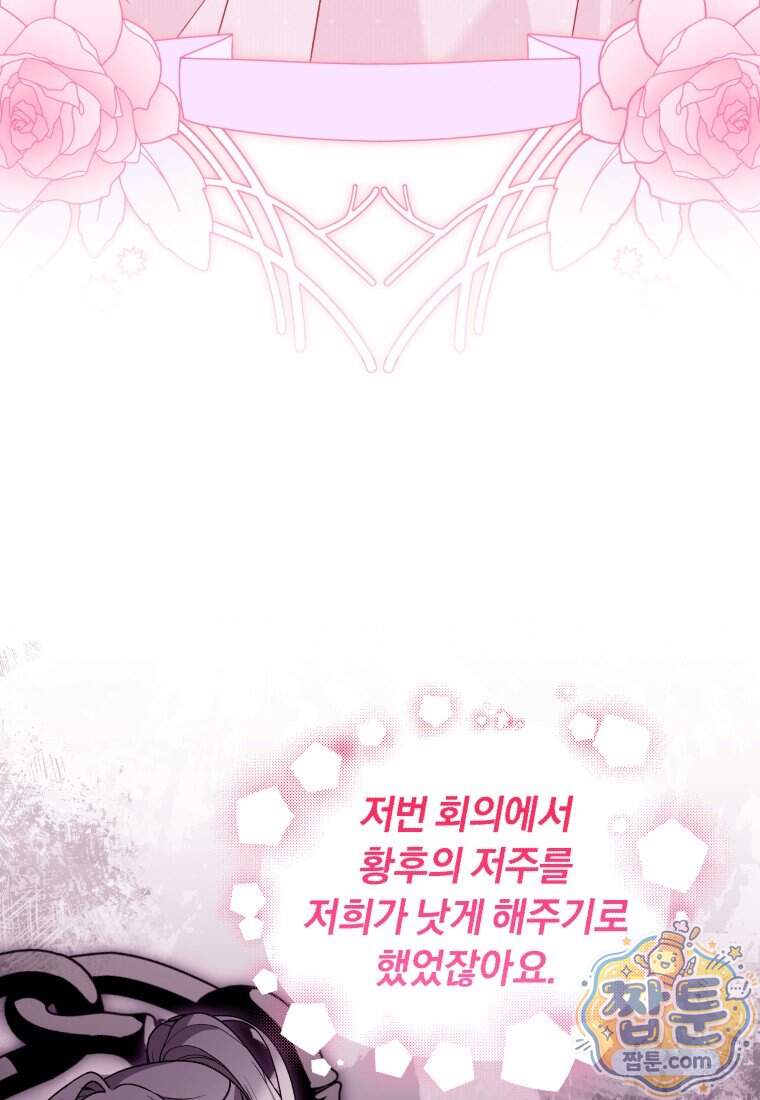 악당의 며느리는 권력자 체질입니다 64화 3