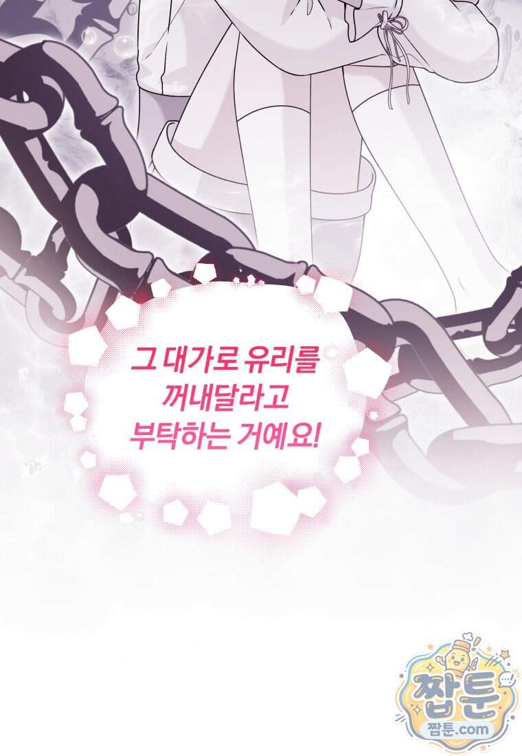 악당의 며느리는 권력자 체질입니다 64화 5