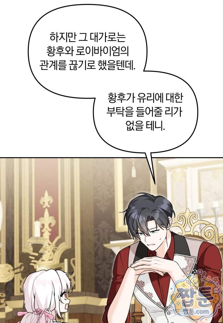 악당의 며느리는 권력자 체질입니다 64화 6