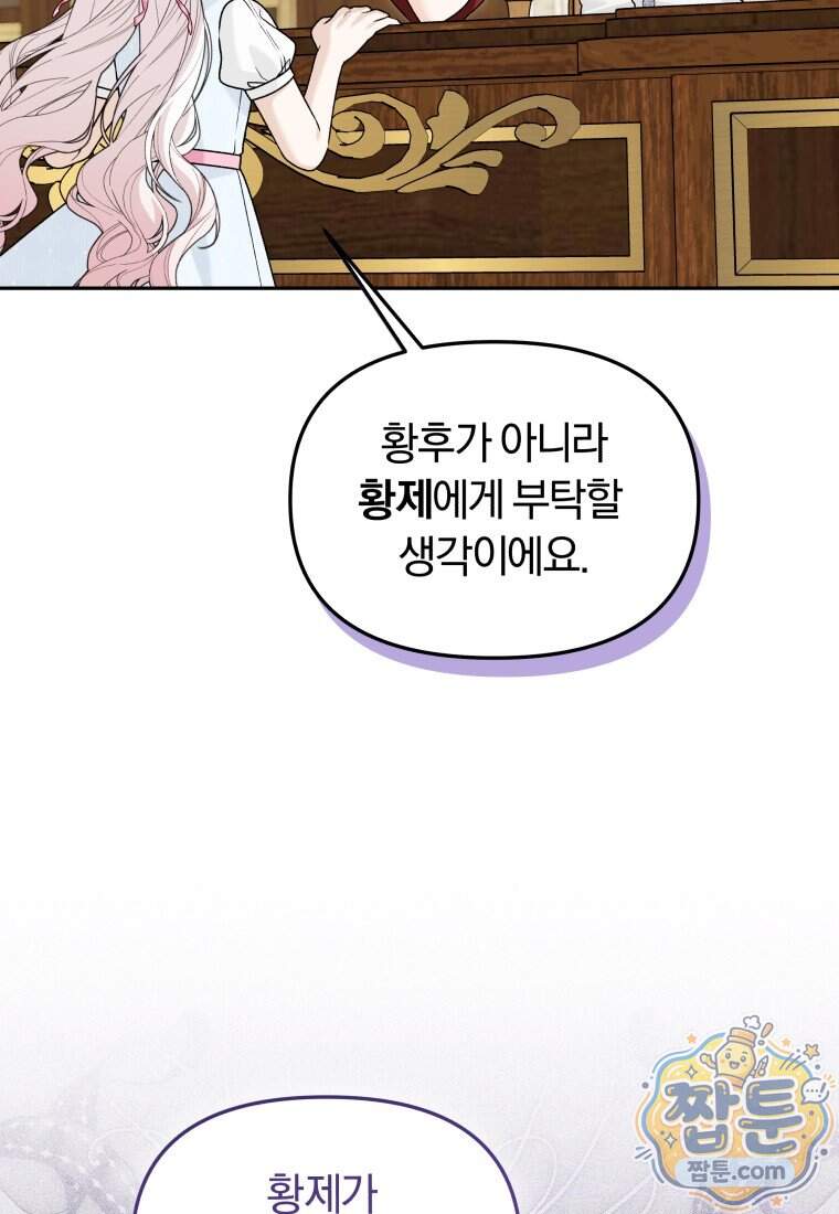악당의 며느리는 권력자 체질입니다 64화 7