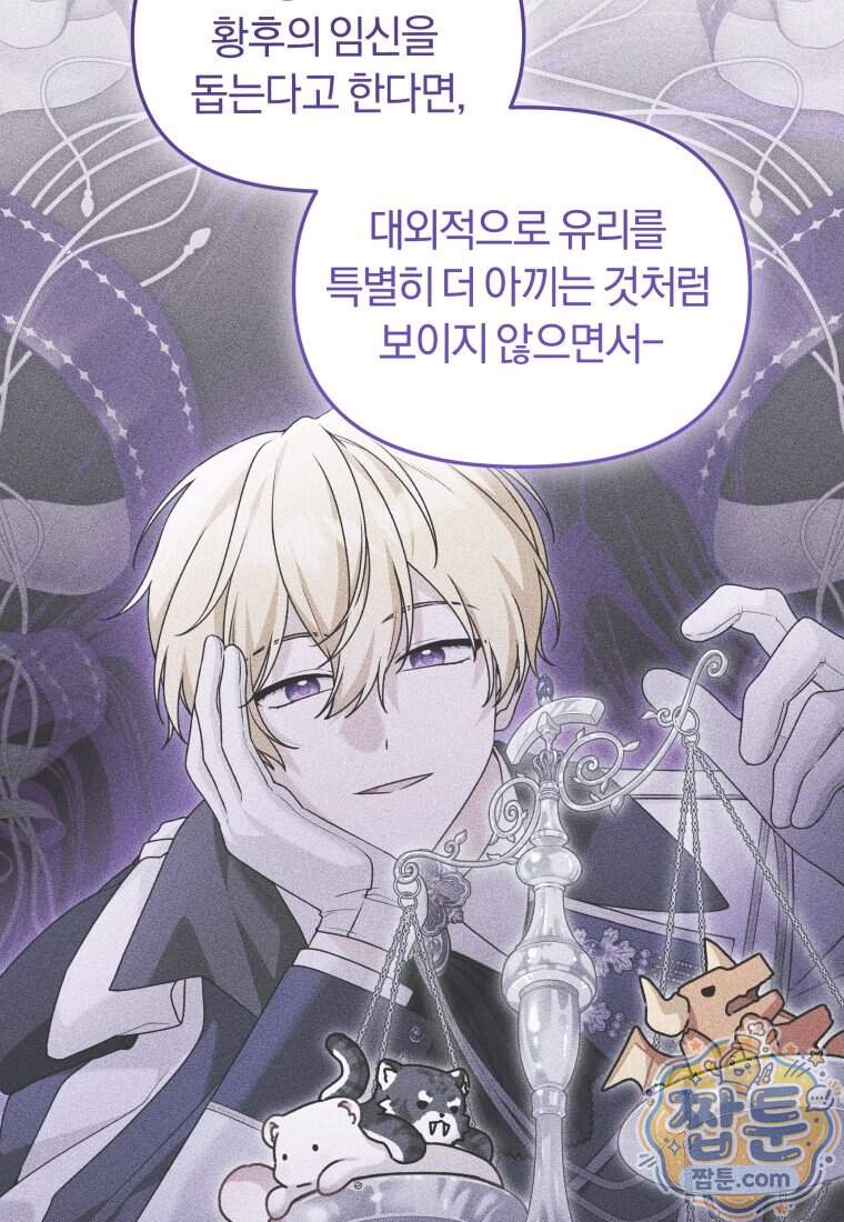 악당의 며느리는 권력자 체질입니다 64화 8