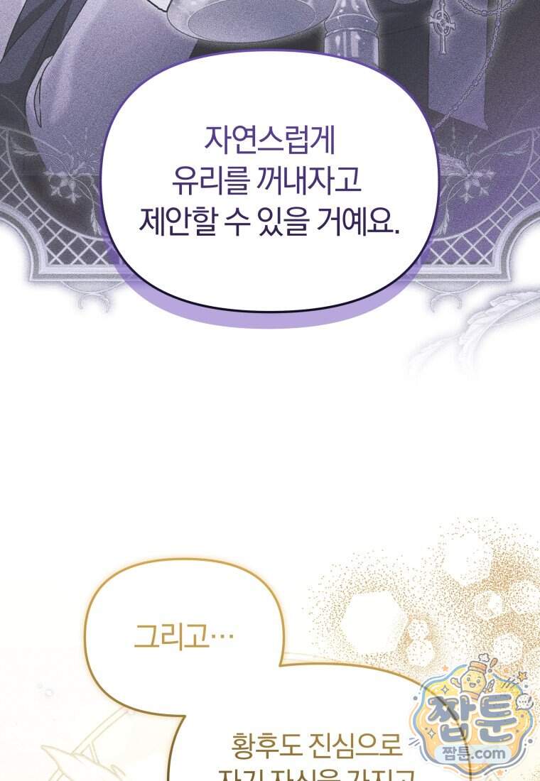 악당의 며느리는 권력자 체질입니다 64화 9