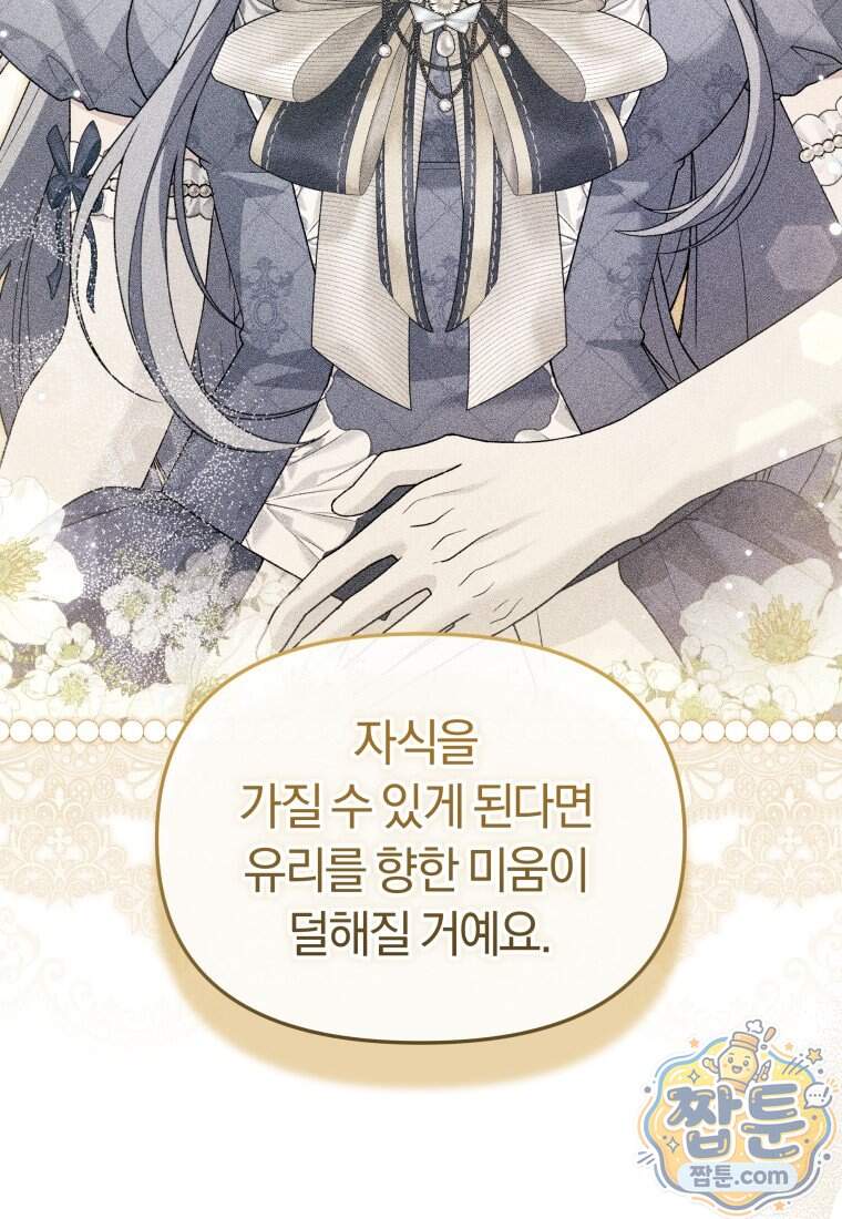 악당의 며느리는 권력자 체질입니다 64화 11