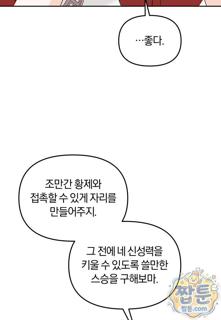 악당의 며느리는 권력자 체질입니다 64화 13