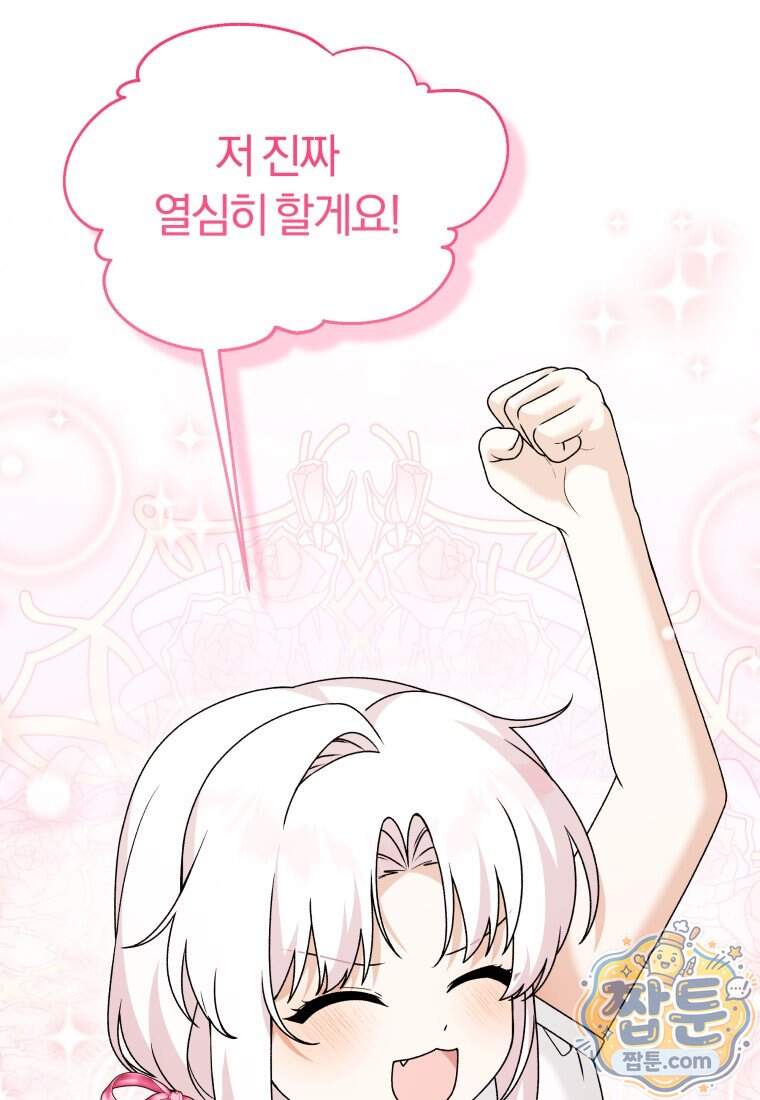 악당의 며느리는 권력자 체질입니다 64화 15
