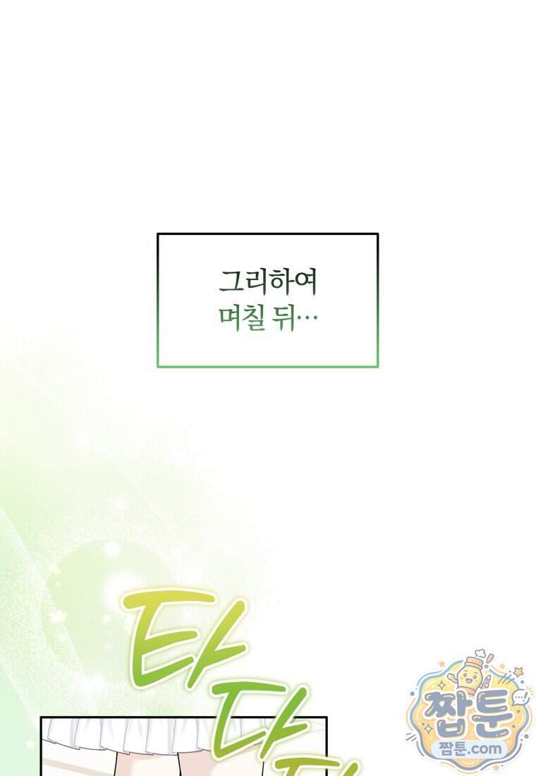 악당의 며느리는 권력자 체질입니다 64화 17