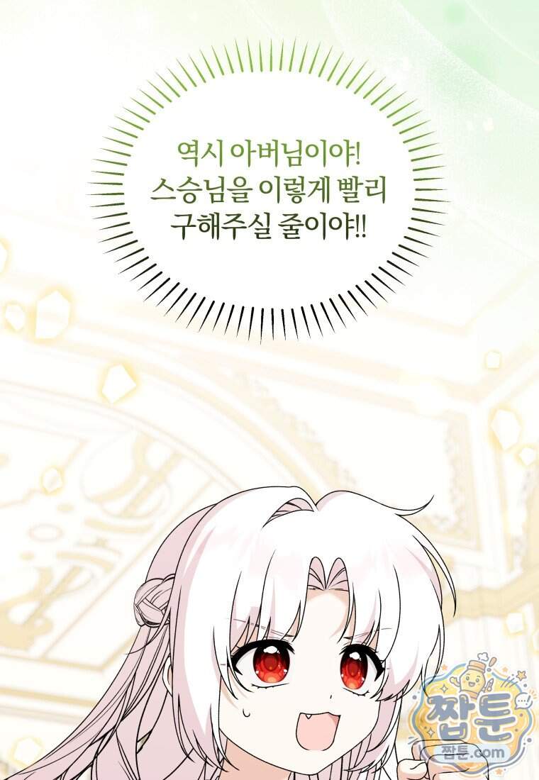 악당의 며느리는 권력자 체질입니다 64화 19