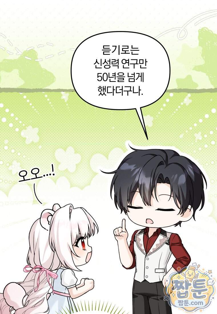 악당의 며느리는 권력자 체질입니다 64화 21