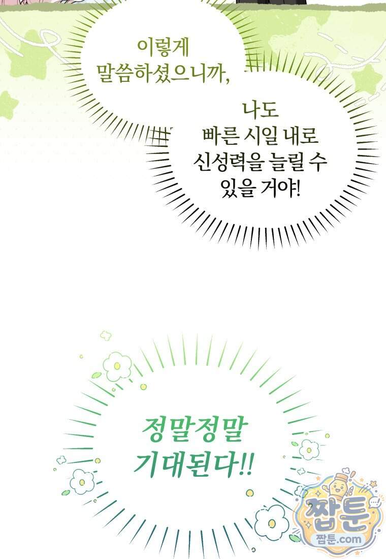 악당의 며느리는 권력자 체질입니다 64화 22