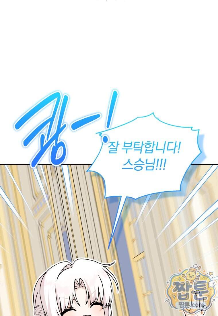 악당의 며느리는 권력자 체질입니다 64화 23
