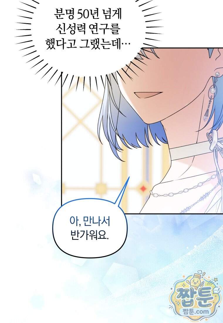 악당의 며느리는 권력자 체질입니다 64화 26