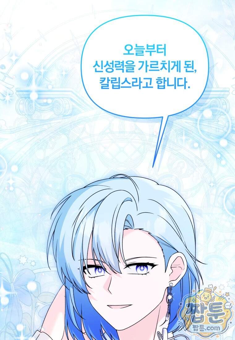악당의 며느리는 권력자 체질입니다 64화 27