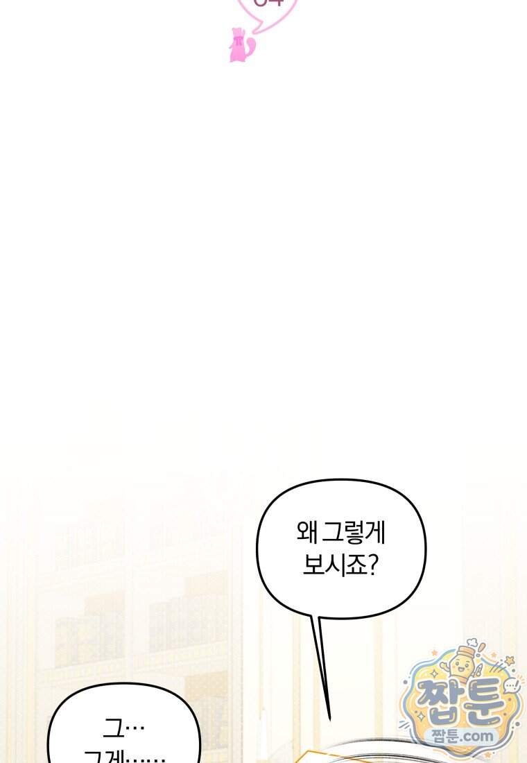 악당의 며느리는 권력자 체질입니다 64화 30