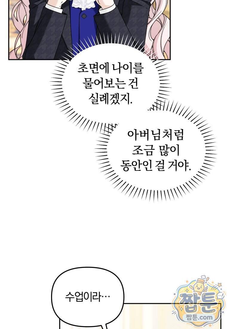 악당의 며느리는 권력자 체질입니다 64화 33