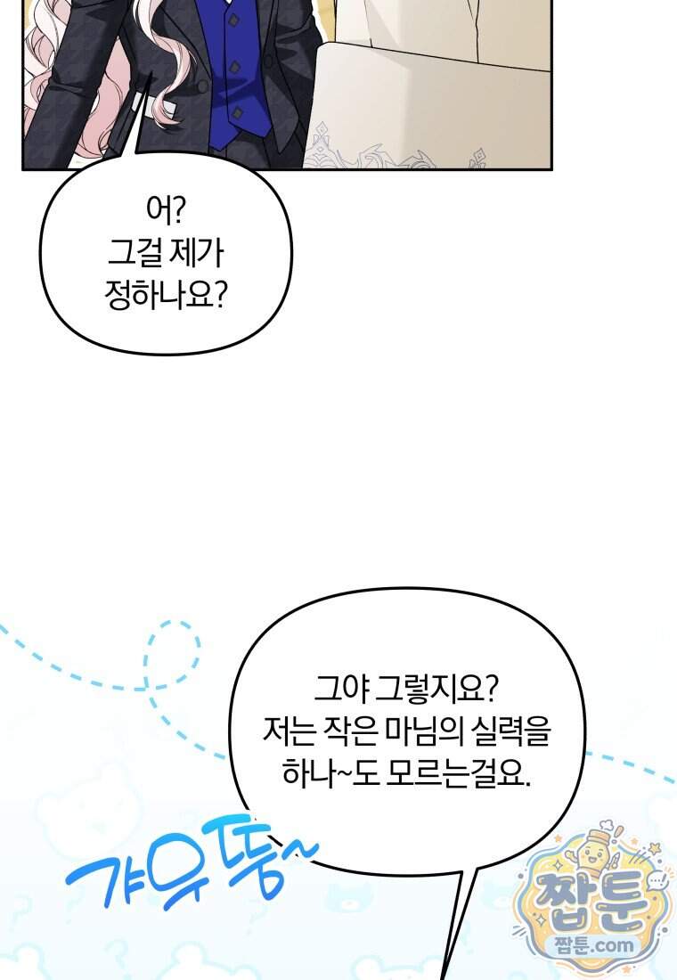 악당의 며느리는 권력자 체질입니다 64화 36