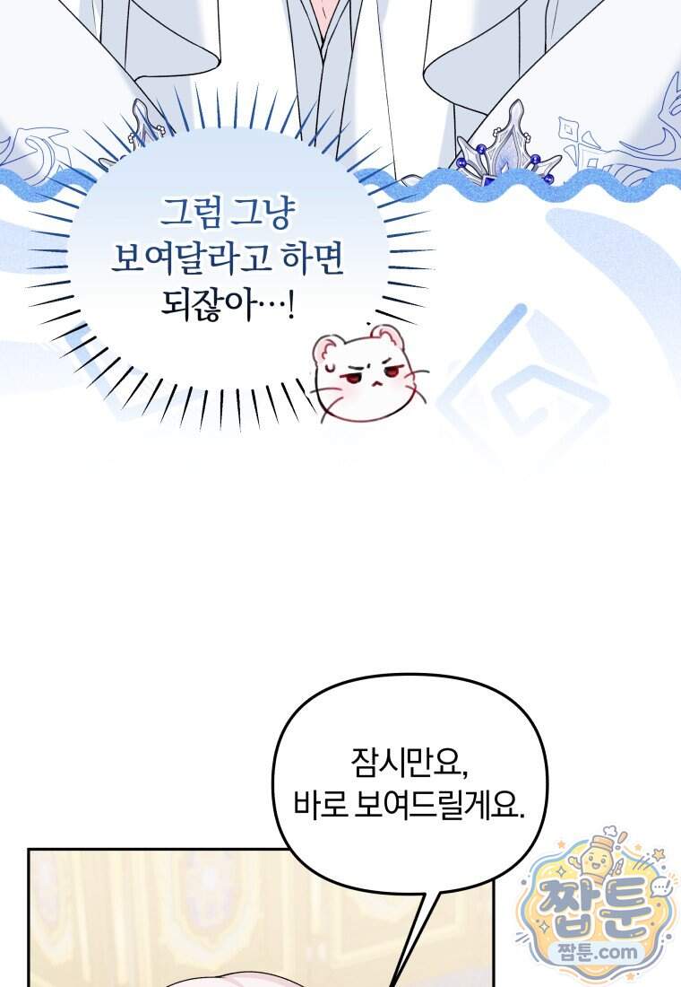 악당의 며느리는 권력자 체질입니다 64화 38