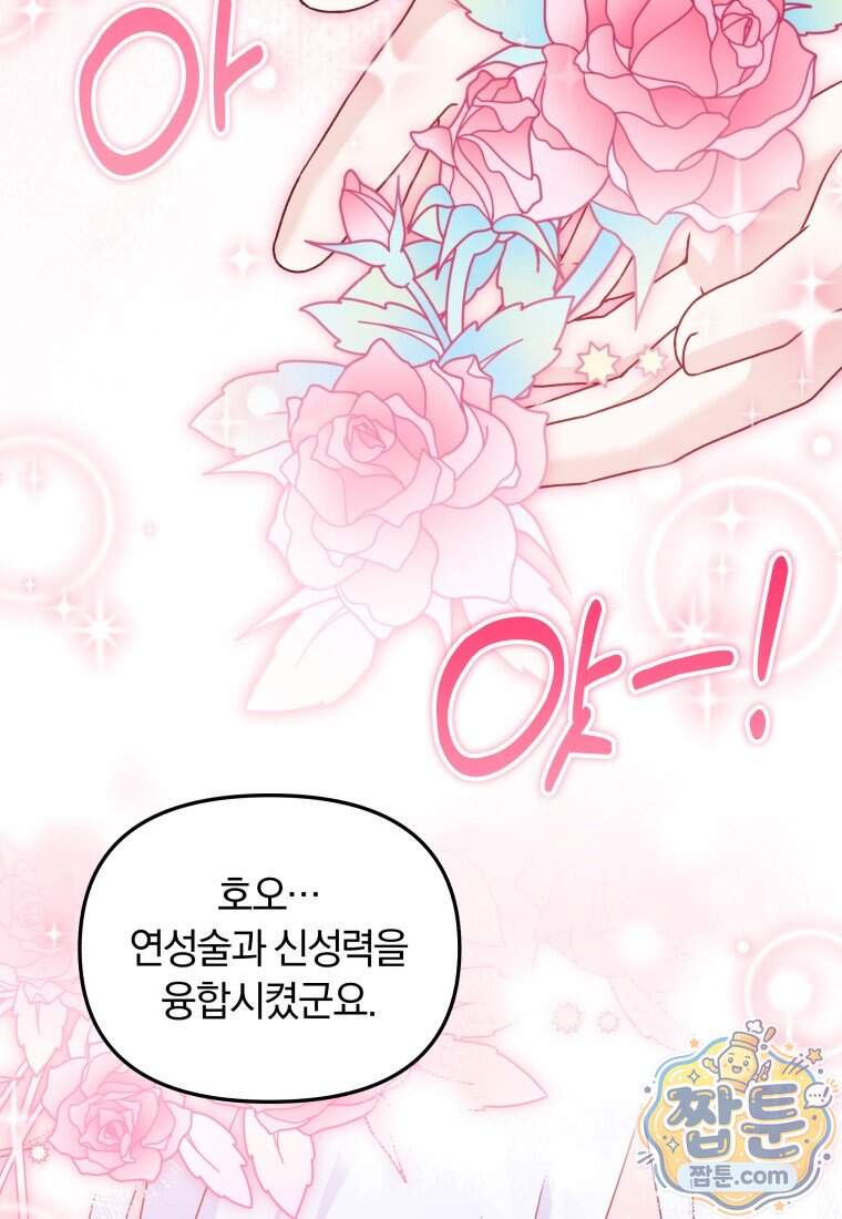 악당의 며느리는 권력자 체질입니다 64화 40