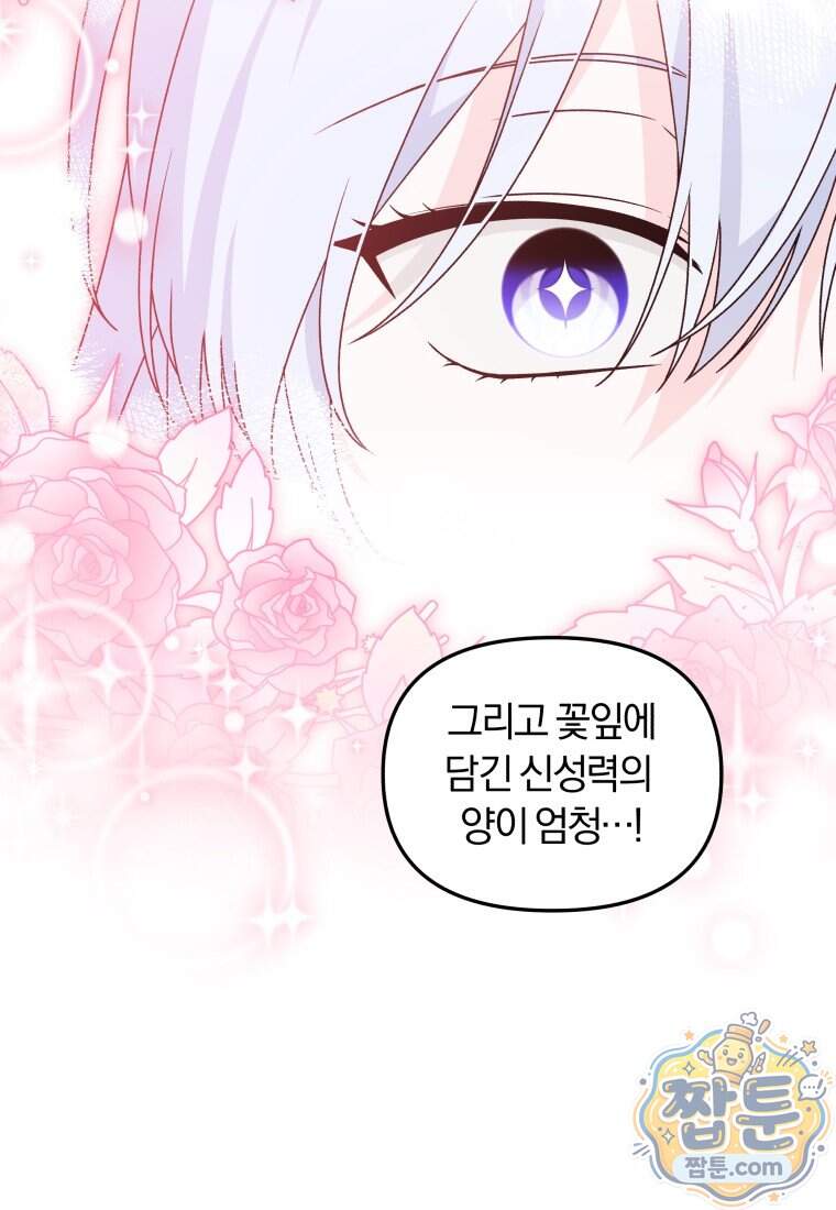 악당의 며느리는 권력자 체질입니다 64화 41