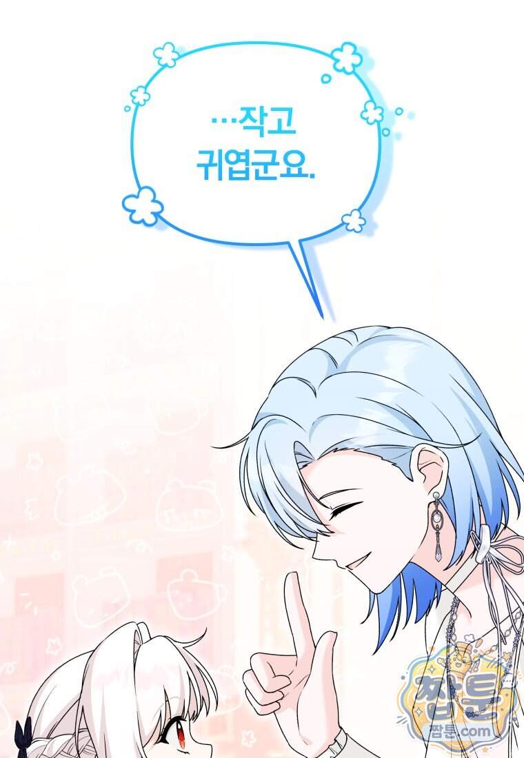 악당의 며느리는 권력자 체질입니다 64화 42