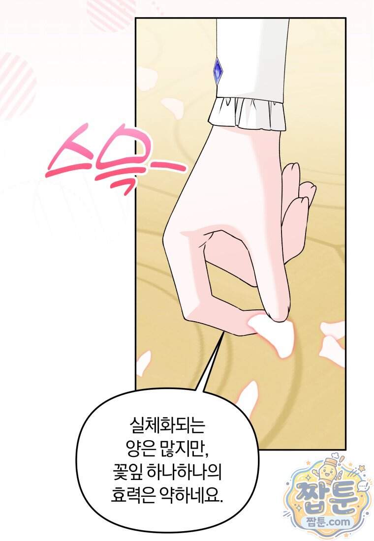 악당의 며느리는 권력자 체질입니다 64화 44