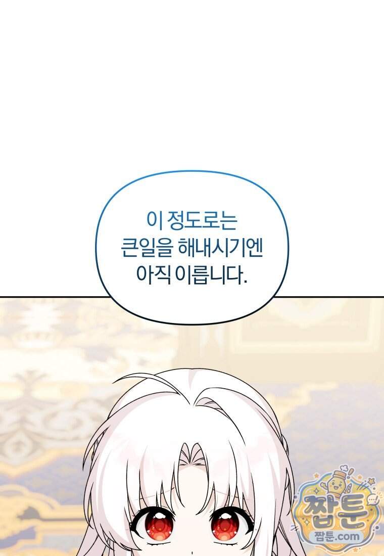 악당의 며느리는 권력자 체질입니다 64화 45