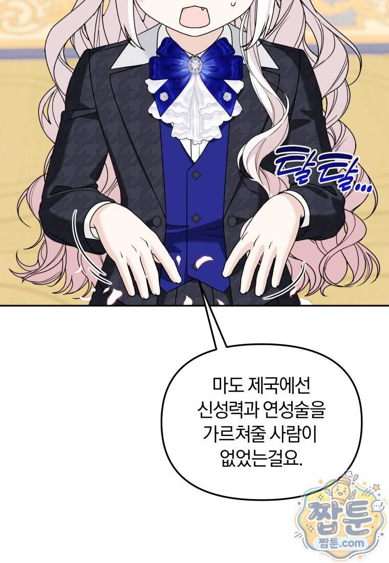 악당의 며느리는 권력자 체질입니다 64화 46