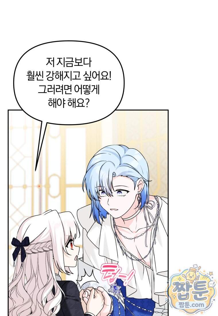 악당의 며느리는 권력자 체질입니다 64화 47