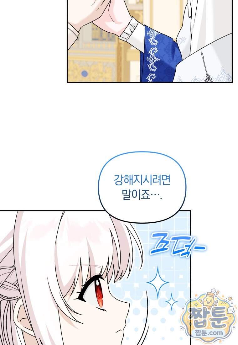 악당의 며느리는 권력자 체질입니다 64화 49