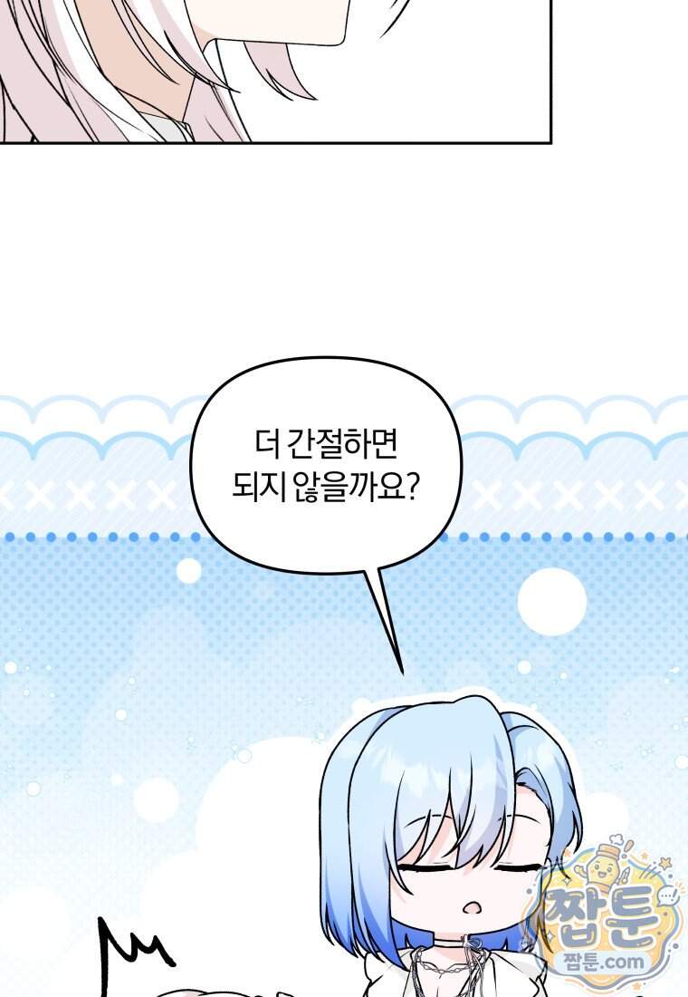 악당의 며느리는 권력자 체질입니다 64화 50
