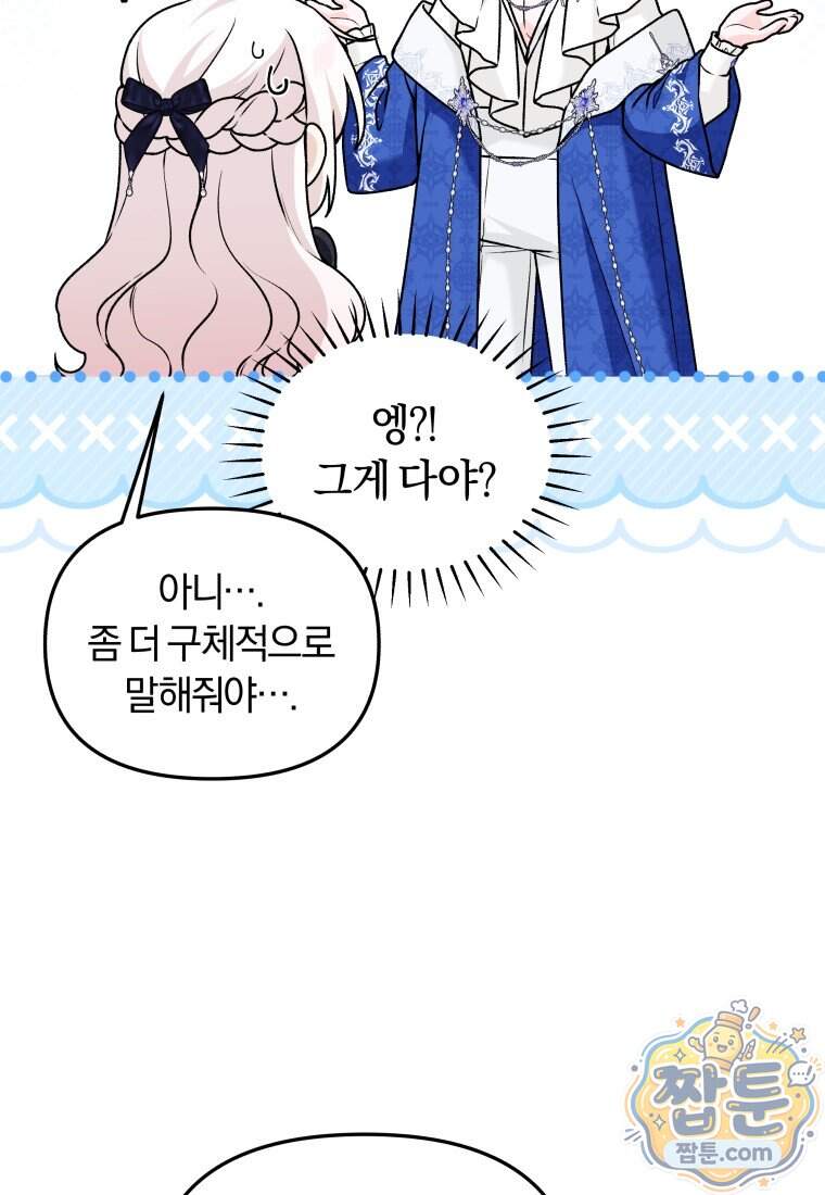악당의 며느리는 권력자 체질입니다 64화 51
