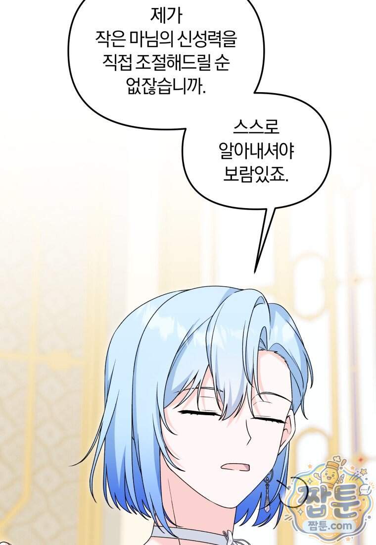 악당의 며느리는 권력자 체질입니다 64화 52
