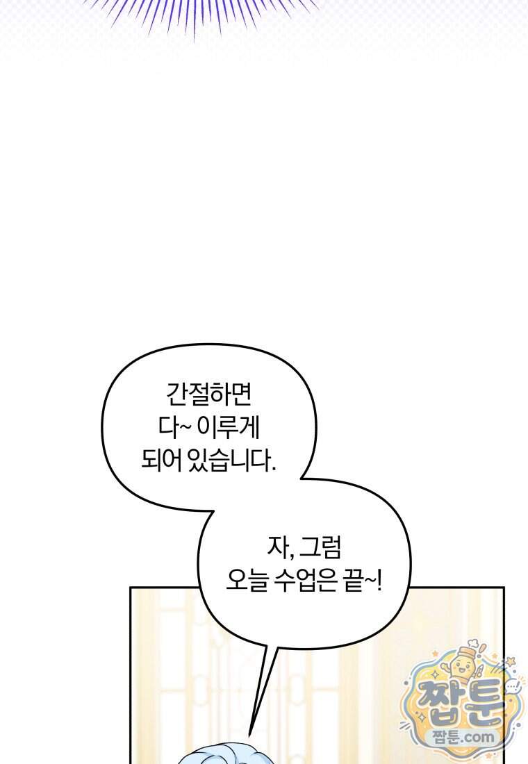악당의 며느리는 권력자 체질입니다 64화 54