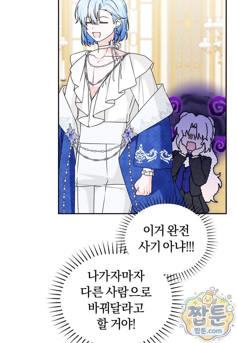 악당의 며느리는 권력자 체질입니다 64화 55