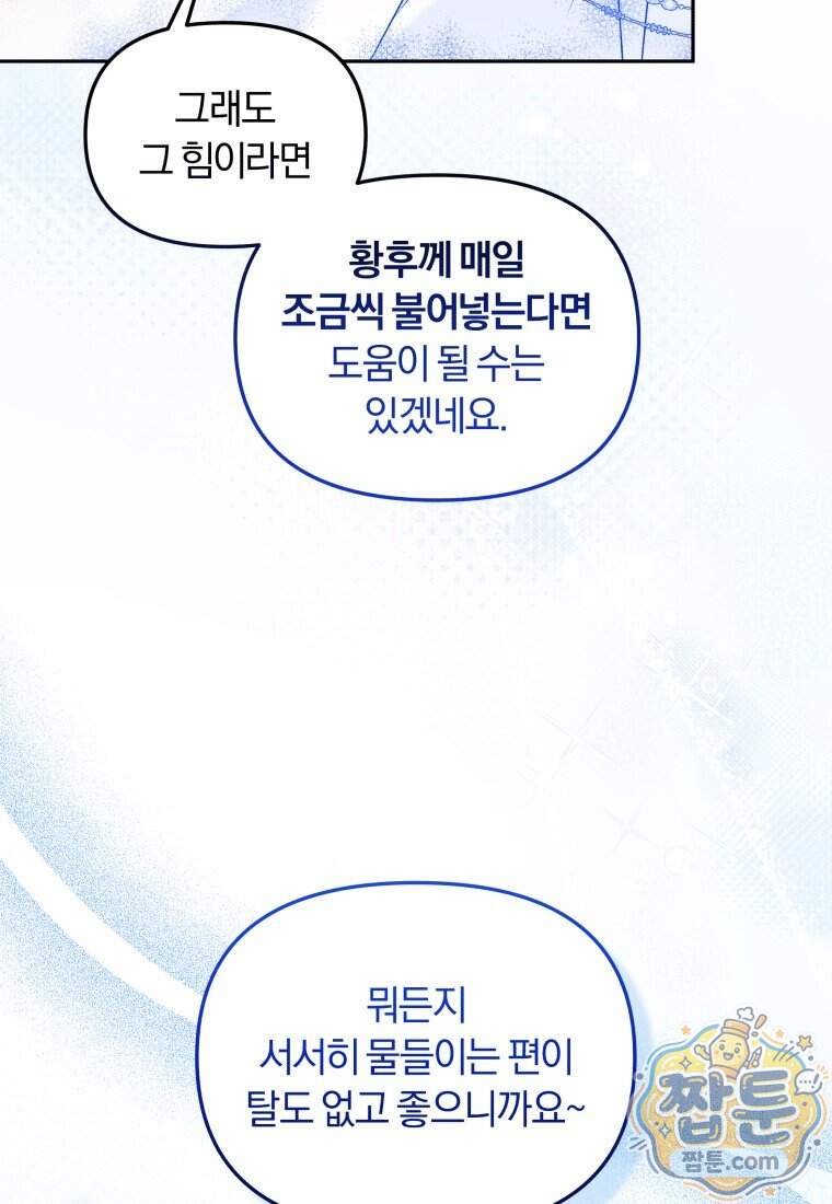 악당의 며느리는 권력자 체질입니다 64화 57