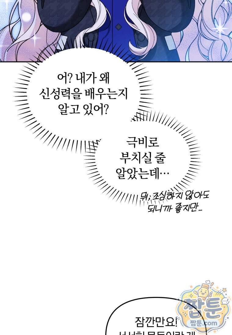 악당의 며느리는 권력자 체질입니다 64화 59
