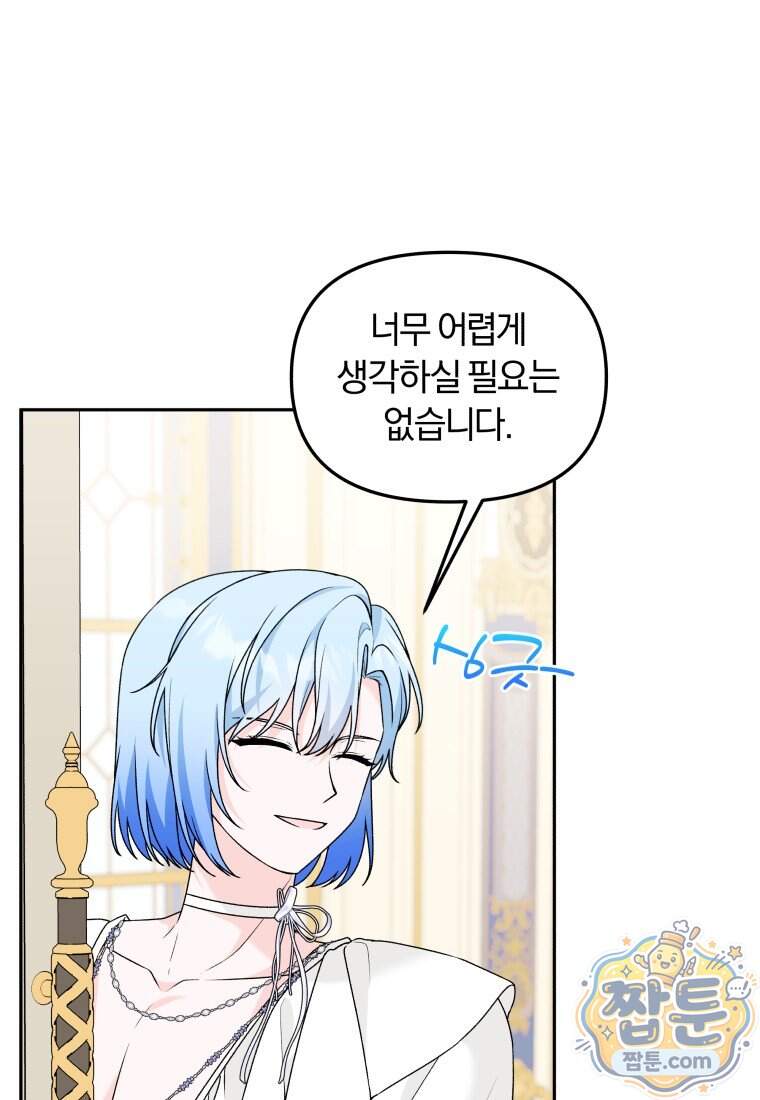 악당의 며느리는 권력자 체질입니다 64화 61