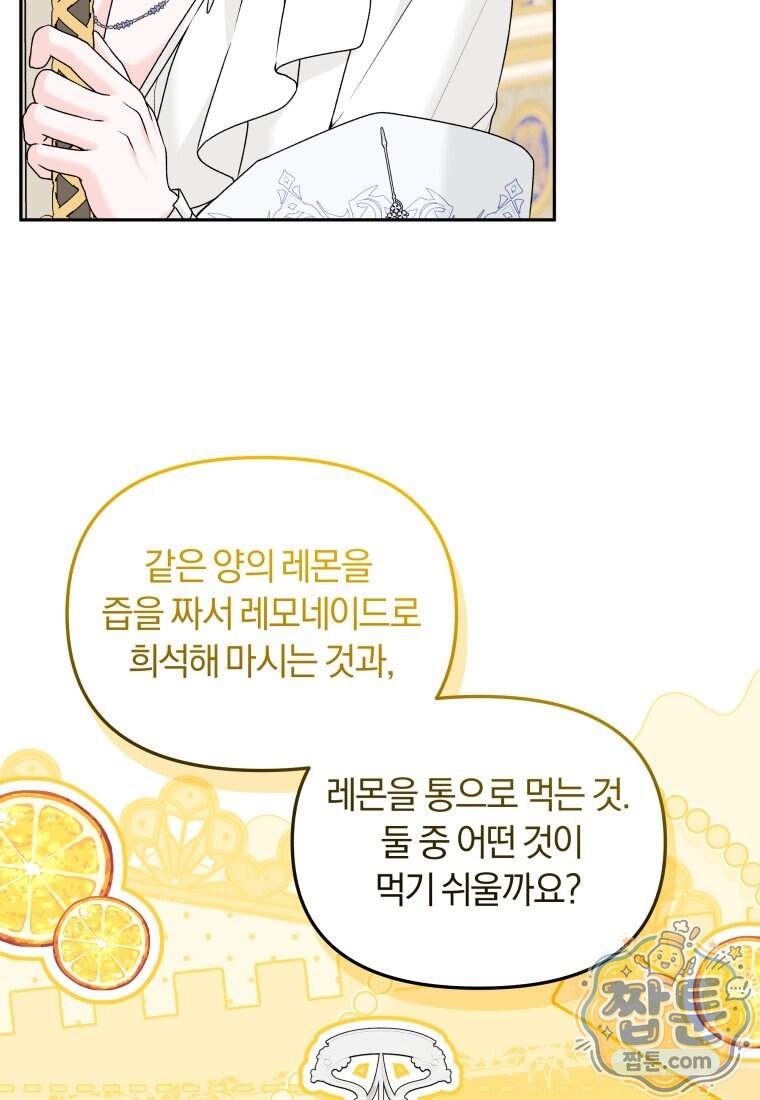 악당의 며느리는 권력자 체질입니다 64화 62