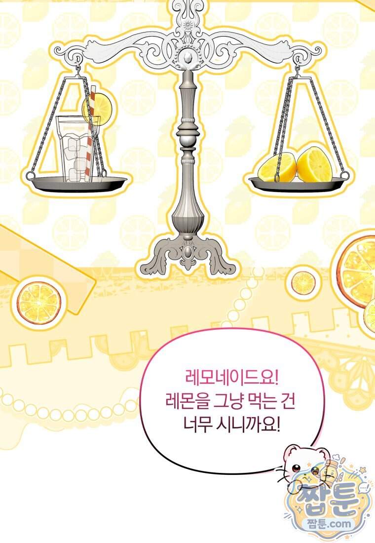 악당의 며느리는 권력자 체질입니다 64화 63