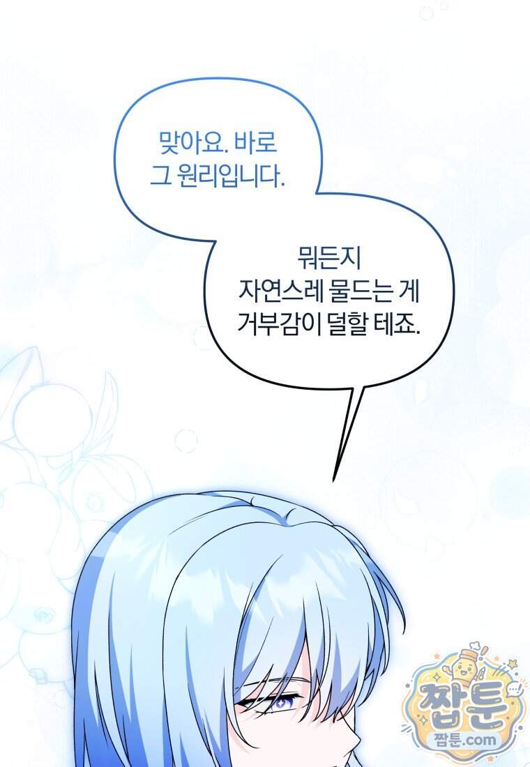 악당의 며느리는 권력자 체질입니다 64화 64
