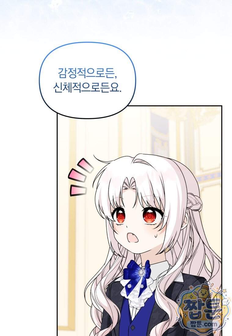 악당의 며느리는 권력자 체질입니다 64화 66