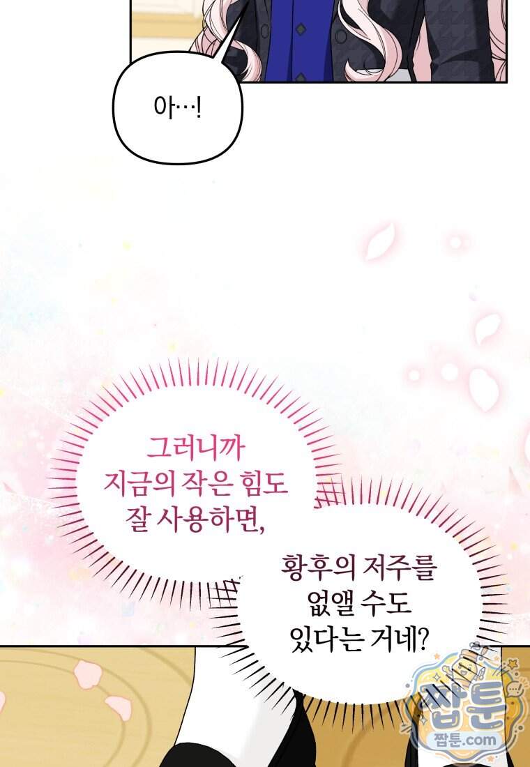 악당의 며느리는 권력자 체질입니다 64화 67