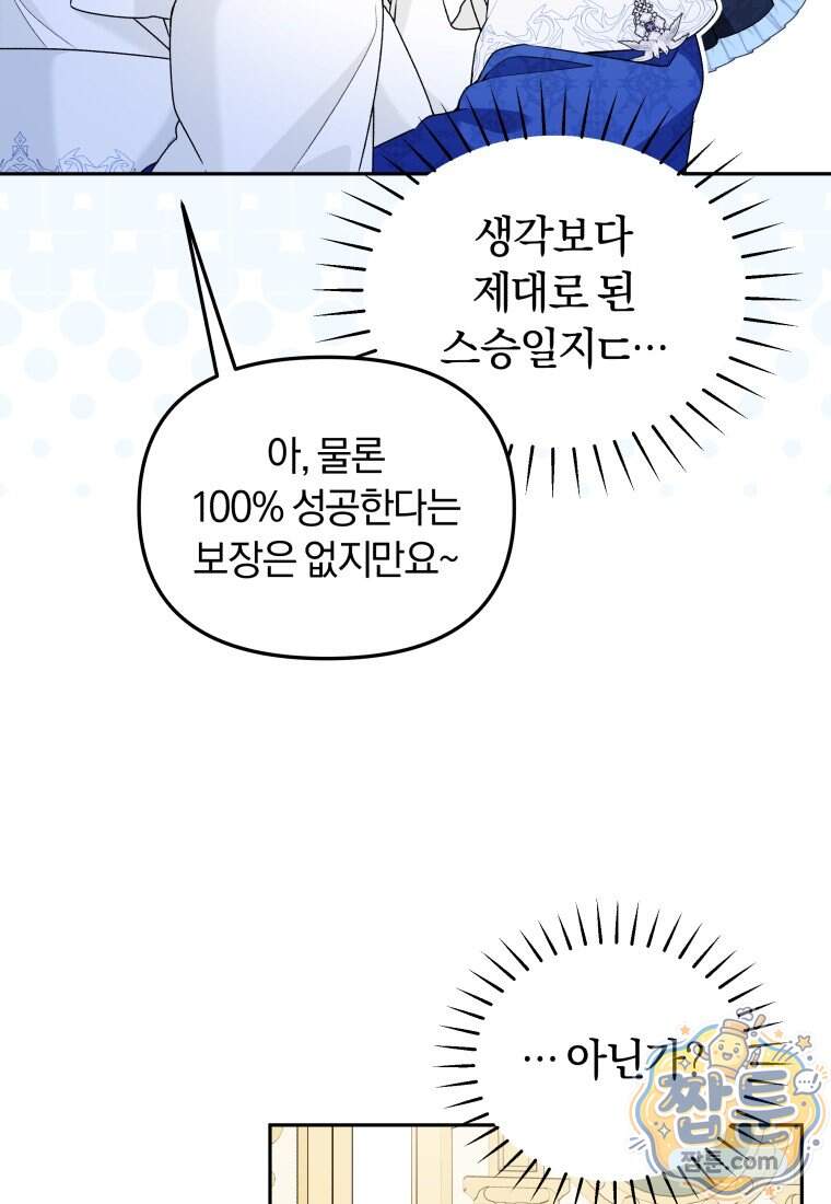 악당의 며느리는 권력자 체질입니다 64화 70