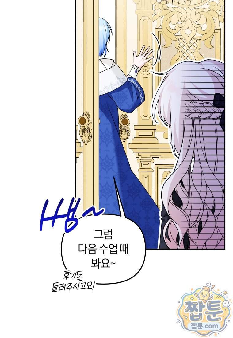 악당의 며느리는 권력자 체질입니다 64화 71