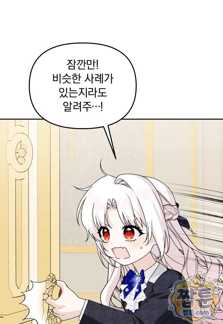 악당의 며느리는 권력자 체질입니다 64화 72