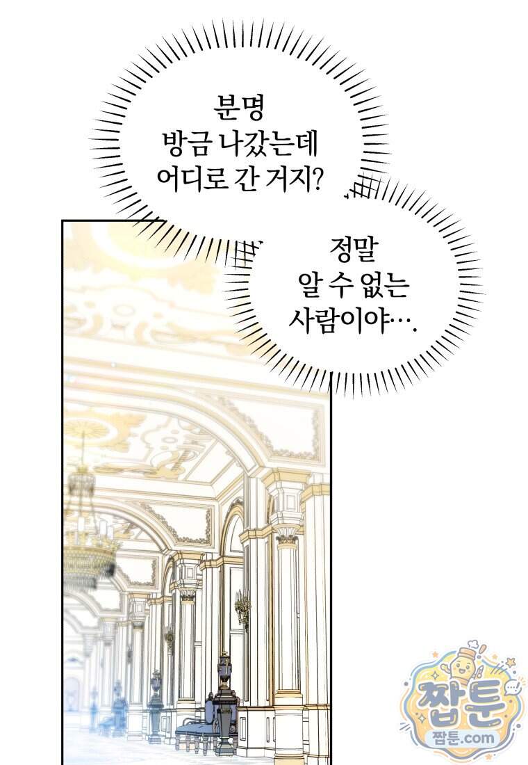 악당의 며느리는 권력자 체질입니다 64화 75