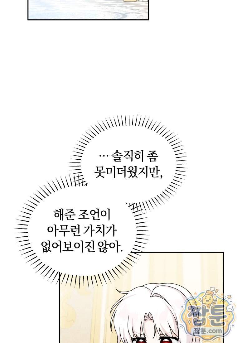 악당의 며느리는 권력자 체질입니다 64화 76