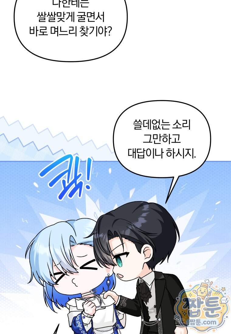 악당의 며느리는 권력자 체질입니다 64화 82