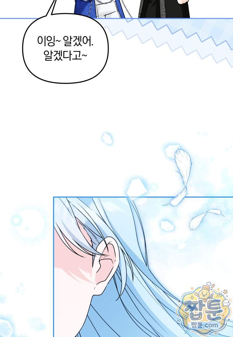 악당의 며느리는 권력자 체질입니다 64화 83